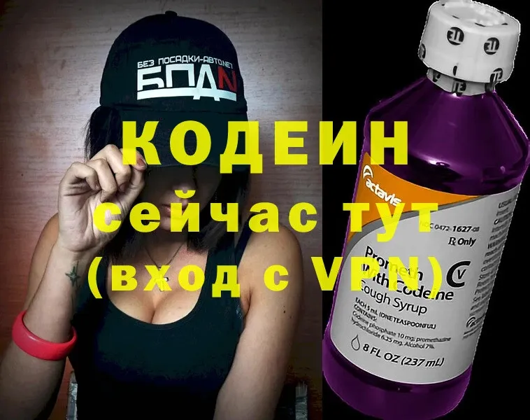 Codein Purple Drank  Энгельс 